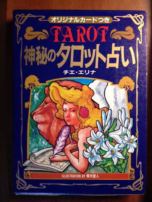 Shinpi no Tarot Uranai - Chie Erina (Japan)(vintage)(OOP, preloved) - Tarotpuoti
